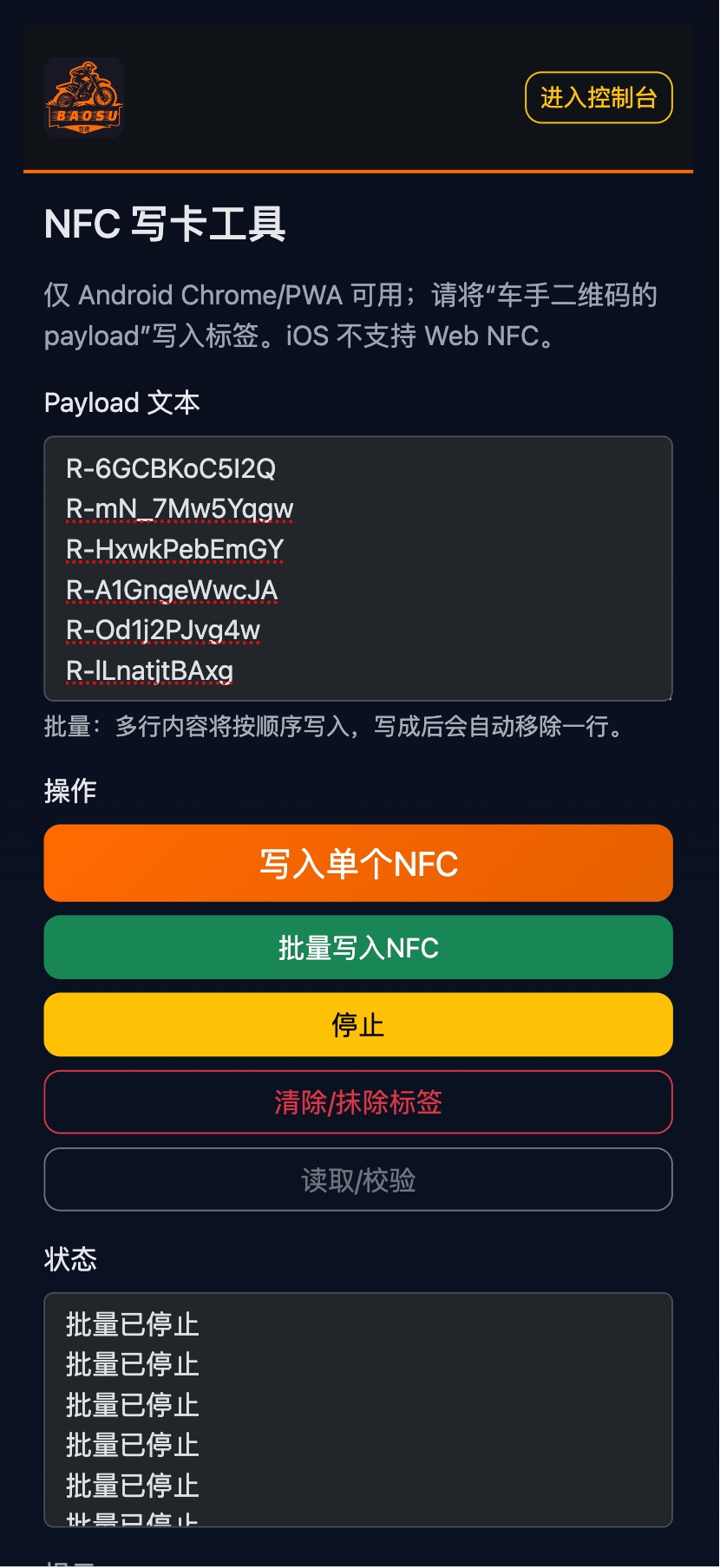 NFC打卡